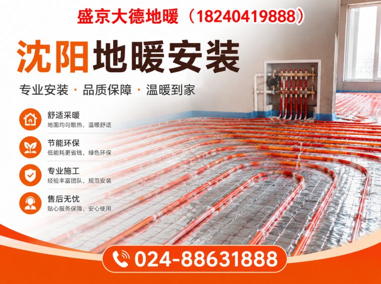 浑南区石墨烯电地热展示图
