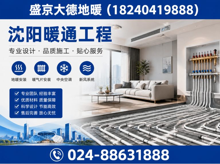 浑南区沈阳地暖安装展示图